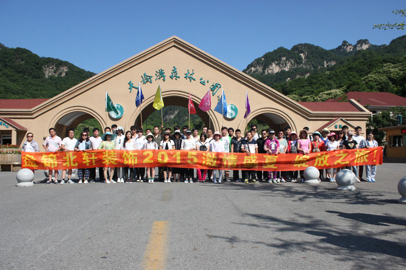 www.操逼黄色网站bb.cc盘锦北轩装饰2015激情盛夏 绽放之旅